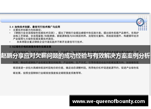 赵鹏分享应对欠薪问题的成功经验与有效解决方案案例分析