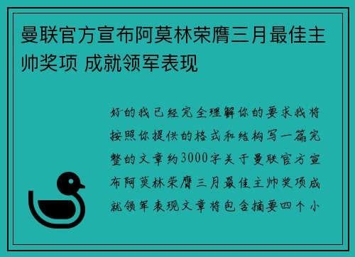 曼联官方宣布阿莫林荣膺三月最佳主帅奖项 成就领军表现 曼联官方宣布阿莫林荣膺三月最佳主帅奖项 成就领军表现