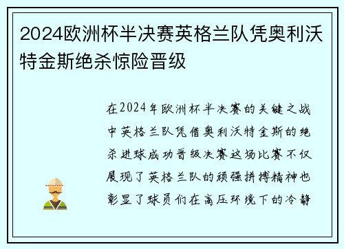 2024欧洲杯半决赛英格兰队凭奥利沃特金斯绝杀惊险晋级