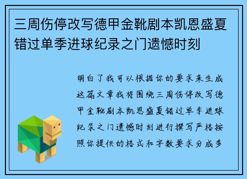 三周伤停改写德甲金靴剧本凯恩盛夏错过单季进球纪录之门遗憾时刻