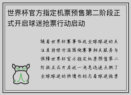 世界杯官方指定机票预售第二阶段正式开启球迷抢票行动启动