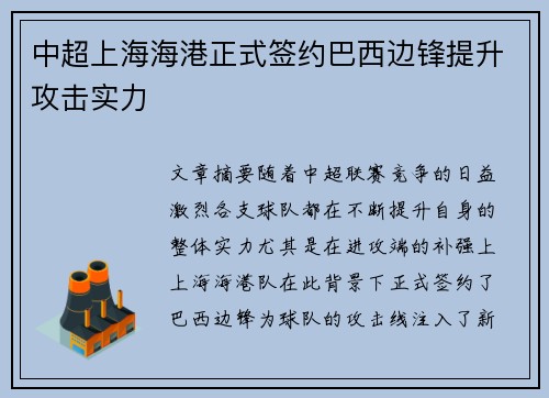 中超上海海港正式签约巴西边锋提升攻击实力