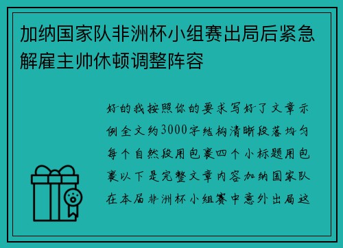 加纳国家队非洲杯小组赛出局后紧急解雇主帅休顿调整阵容