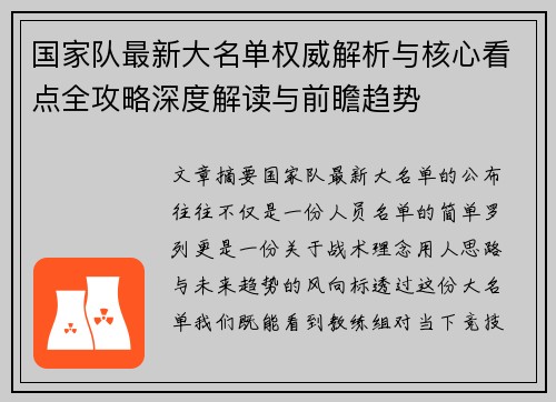国家队最新大名单权威解析与核心看点全攻略深度解读与前瞻趋势