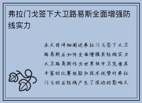 弗拉门戈签下大卫路易斯全面增强防线实力 弗拉门戈签下大卫路易斯全面增强防线实力