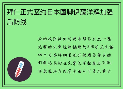 拜仁正式签约日本国脚伊藤洋辉加强后防线