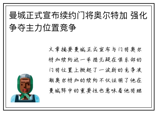曼城正式宣布续约门将奥尔特加 强化争夺主力位置竞争