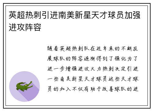 英超热刺引进南美新星天才球员加强进攻阵容